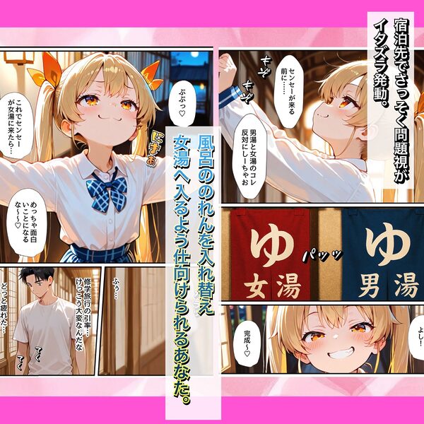 メスガ〇女学園〜生徒に代わりばんこにちんぽ使われるハーレム修学旅行〜 画像3