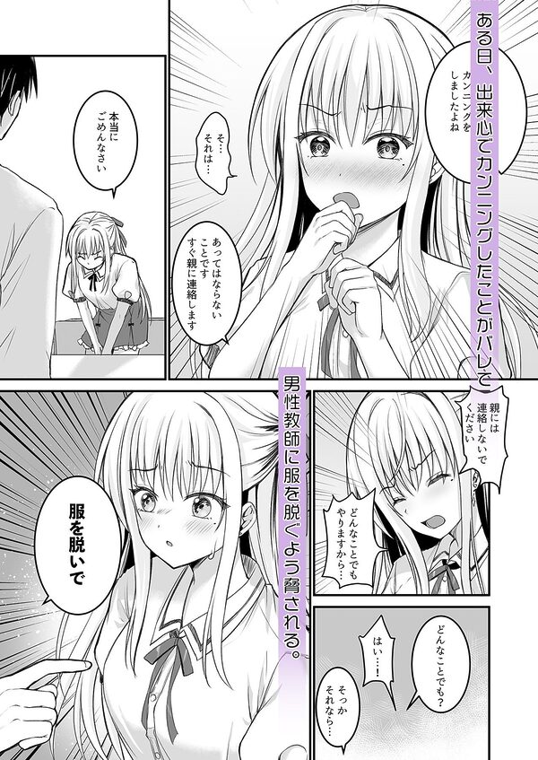 教え子の弱みを握って股を開かせた-完全版- 画像2