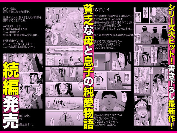 優しくて巨乳のお母さんが息子チンポでバカになっちゃう話 5 画像1