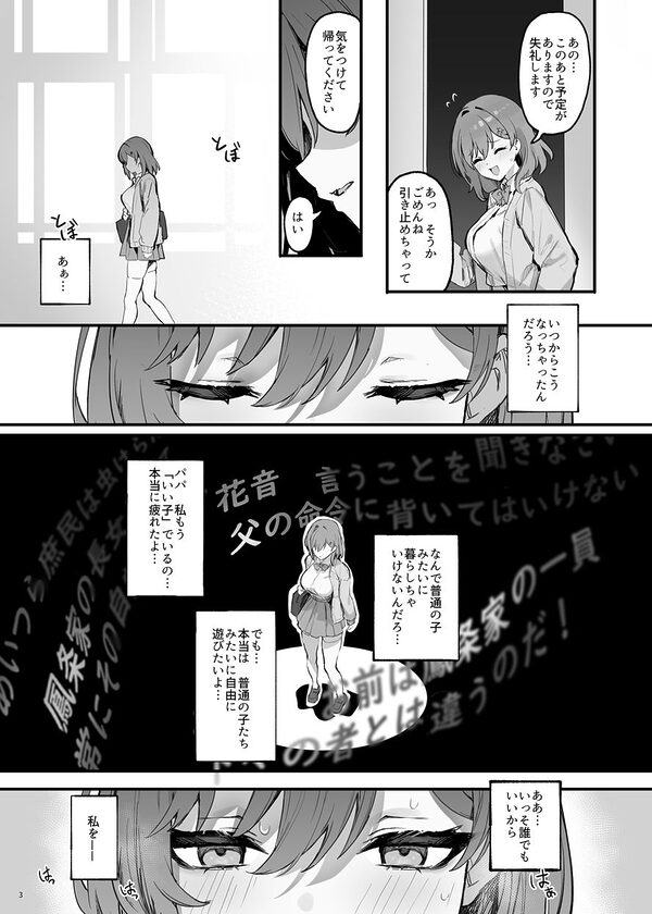 催●されちゃった私？ 画像3