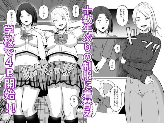 禁断の母子スワッピング2〜放課後の教室で4P乱交編〜 画像6