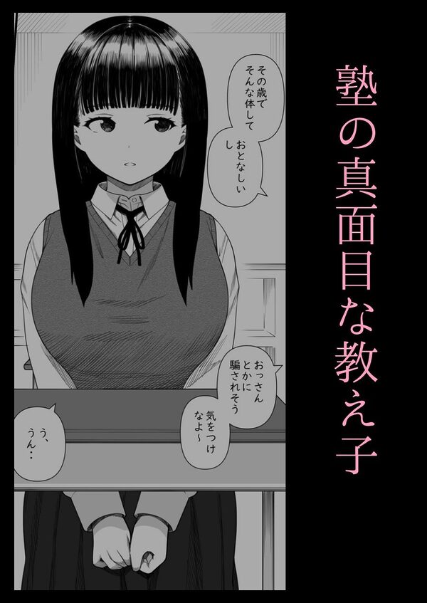 めちゃくちゃ搾られる関係になる話 塾の優等生編 画像1