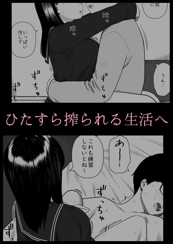 めちゃくちゃ搾られる関係になる話 塾の優等生編 画像4