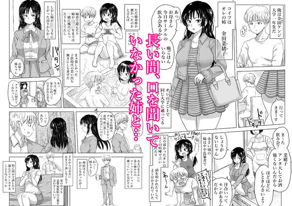 強気な姉が俺専用のオナホになった話 画像1
