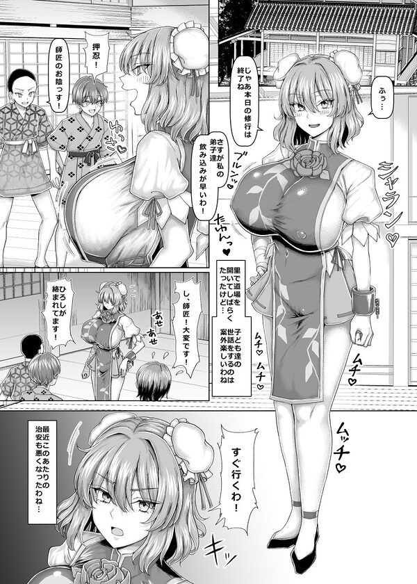 セクハラ道場の妹弟子 画像1