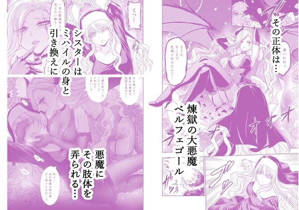 失楽園〜背徳に堕ちる聖女〜 画像2
