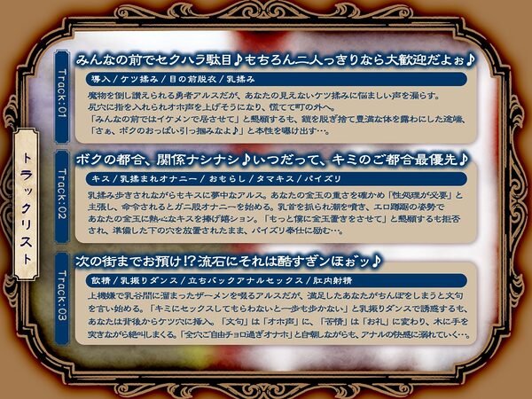 イケメン勇者は二人きりだとドスケベモンスター♪ 〜Kカップ銀髪勇者の淫らな冒険記録〜（KU100マイク収録作品） 画像3