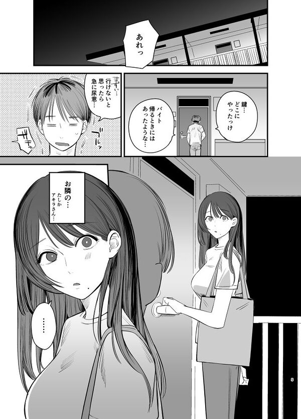 知りたいあなた〜隣に住んでるおねえさんとえっちな関係になる話〜 画像1