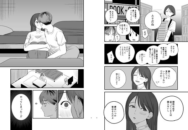 知りたいあなた〜隣に住んでるおねえさんとえっちな関係になる話〜 画像3