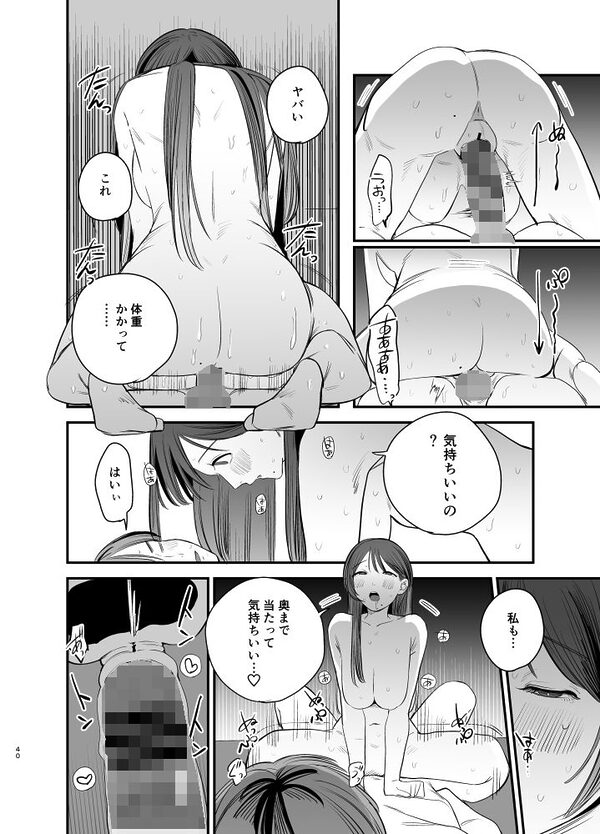 知りたいあなた〜隣に住んでるおねえさんとえっちな関係になる話〜 画像8