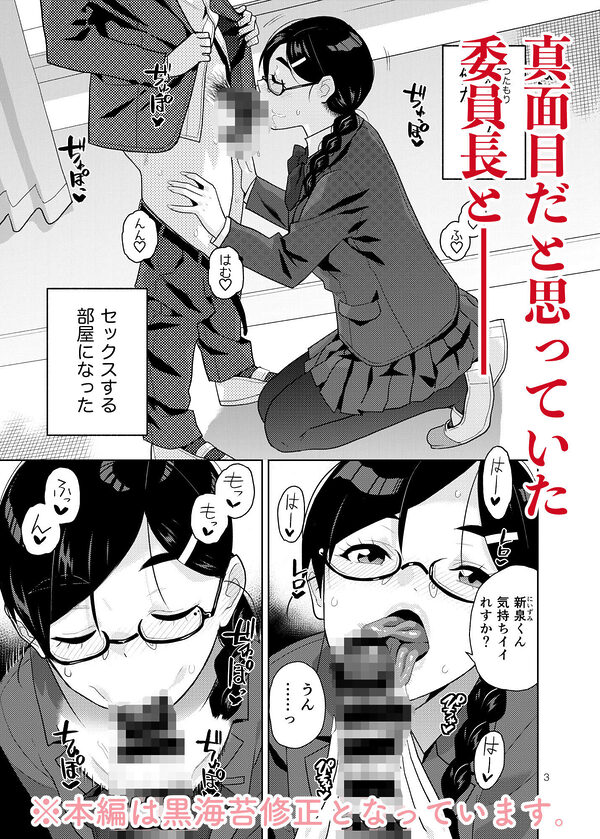 真面目で淫らな蔦森さん 2 ラブホ篇 画像1