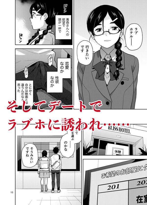 真面目で淫らな蔦森さん 2 ラブホ篇 画像3