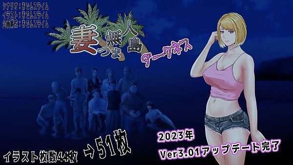 妻つま無人島〜妻と私達の無人島生活〜 画像2