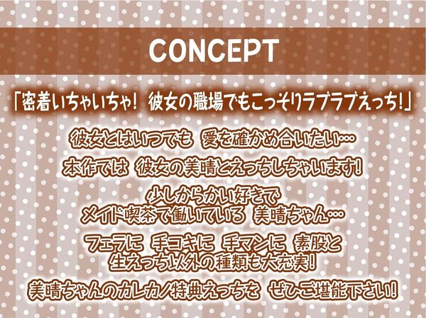 【隠れ密着囁き】メイドの裏穴〜メイド喫茶の裏で誰にもバレずにイケナイ中出しどすけべ密着裏サービス〜 画像4