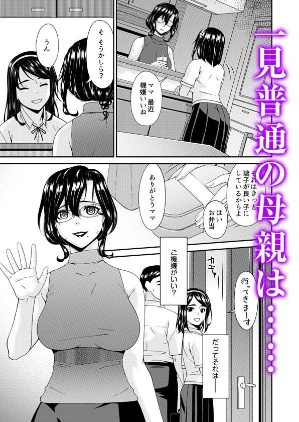 母と妻をやめるとき 2 画像1