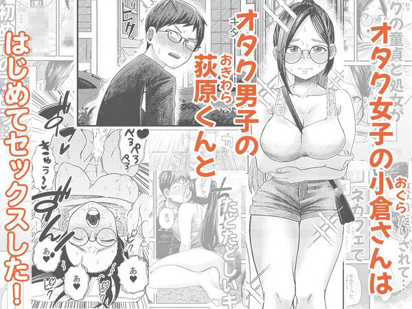 オタク同士の童貞処女がはじめてのセックスをする話 2 画像2