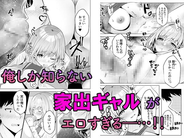 ギャルだくみ〜家出処女とのハメまくり同棲セックス〜  2 画像3