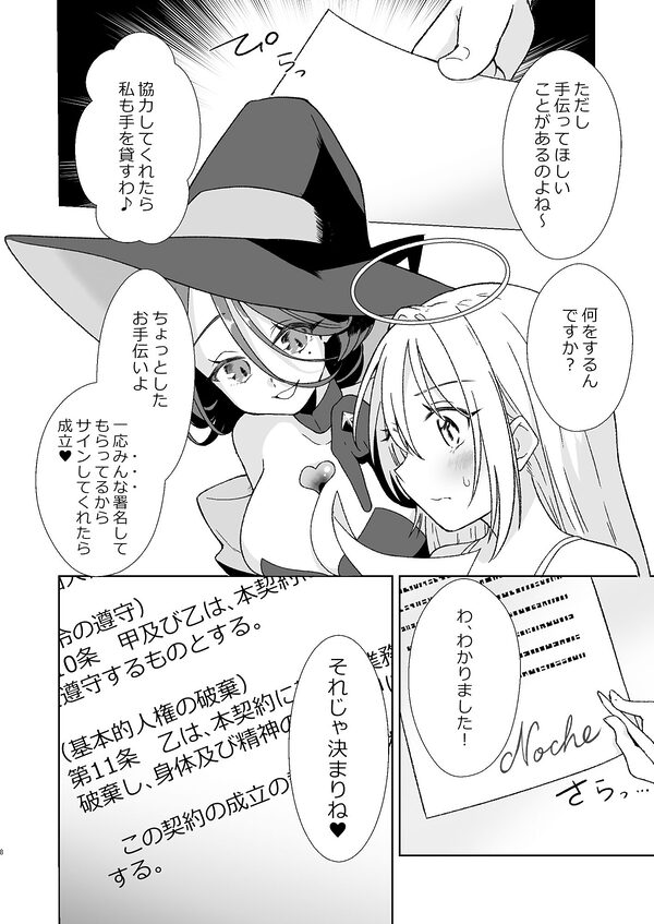 魔女の快楽研究所2 画像5