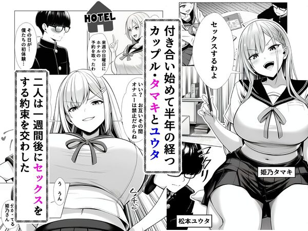 一週間後にイチャラブセックスする爆乳彼女 画像2