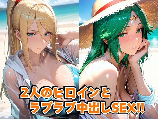 サ○ス&パ○テナinビーチ 画像2