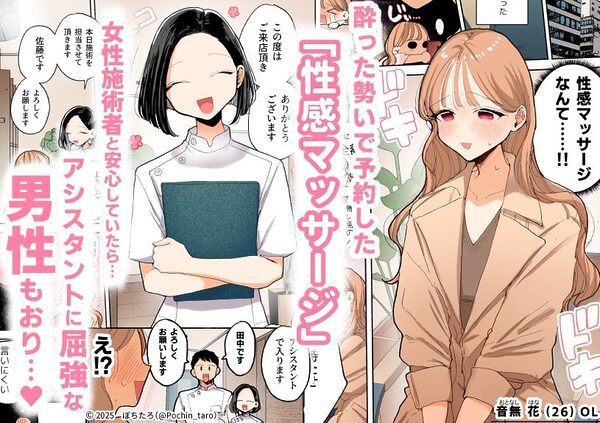 【フルカラー】絶頂リフレ-駅前の性感マッサージ店で◯◯になっちゃう女の子の話- 画像1