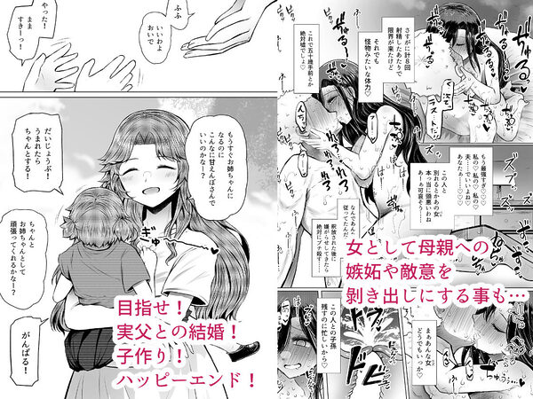遺伝性疾患のリスクが無いなら実父と子作りしてもいいよね1〜5巻まとめ 画像8