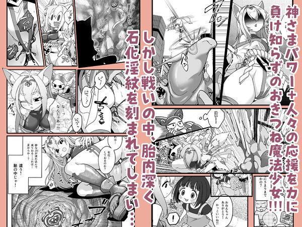 魔法少女ぎんぎつね えっちなスタンプラリーで石化中毒!! 画像2