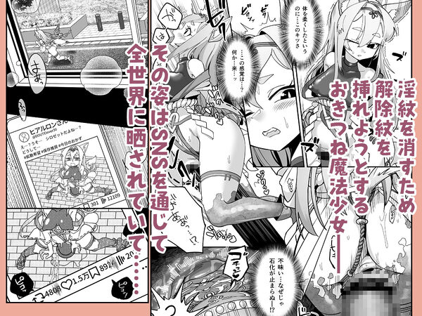 魔法少女ぎんぎつね えっちなスタンプラリーで石化中毒!! 画像3