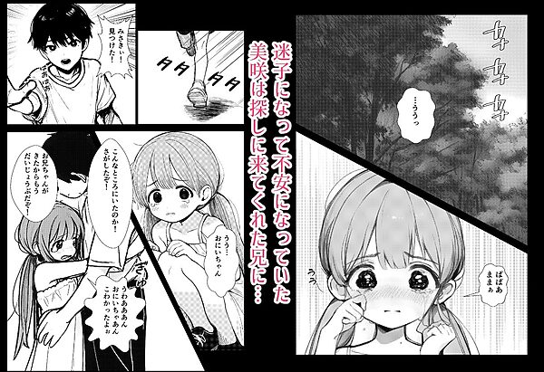 兄を大好きな妹がやっちゃう話 画像1