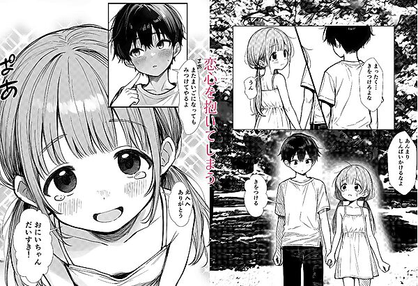 兄を大好きな妹がやっちゃう話 画像2
