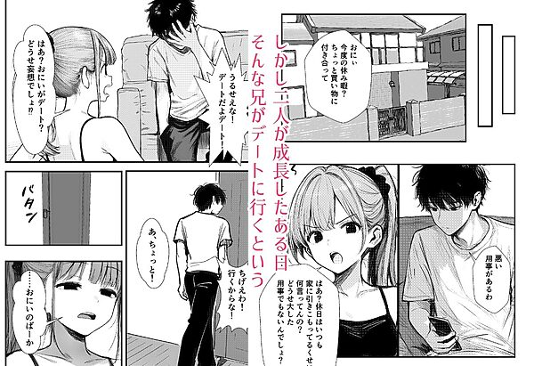 兄を大好きな妹がやっちゃう話 画像3