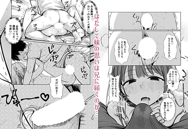 兄を大好きな妹がやっちゃう話 画像6