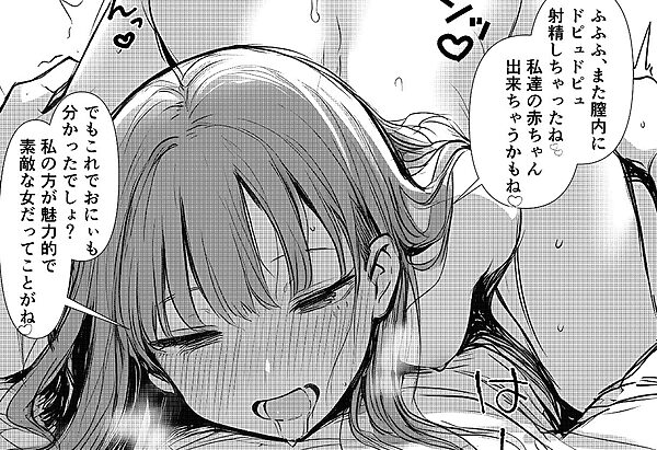 兄を大好きな妹がやっちゃう話 画像7