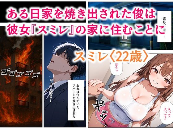居候した彼女の家で毎日絞り取られた話 画像1