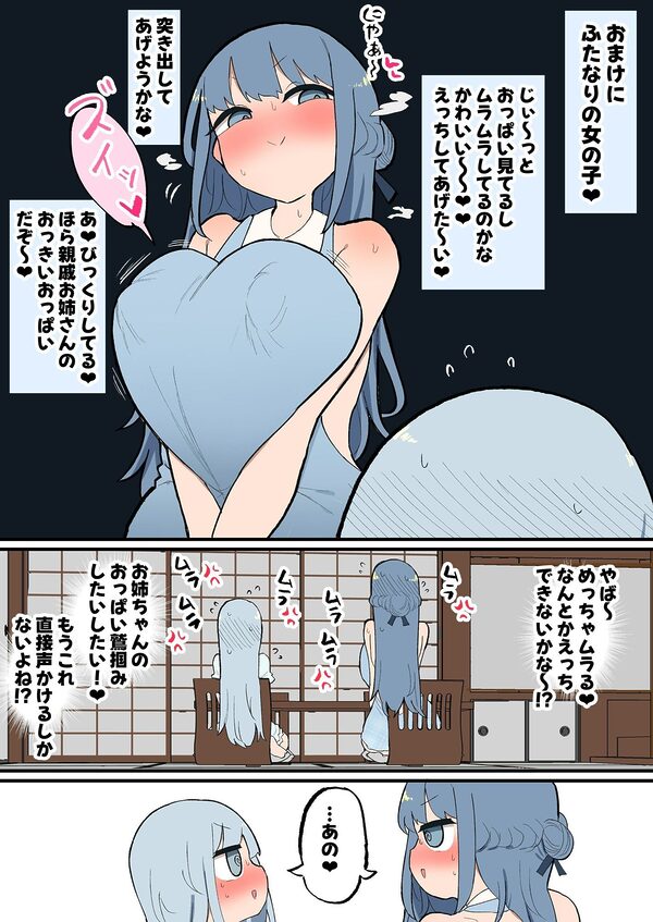 ふたなりエロ○キちんぽ〜親戚のデカ乳お姉ちゃんと交尾しまくり夏休み〜 画像2