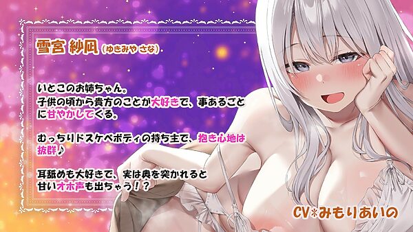 12大特典【寝れるスケベ音声】ゆるふわお姉さんと超密着×全肯定スローH〜寝かしつけからバブバブ搾乳、耳責め騎乗位、夢の中左右同時添い寝まで〜 画像1