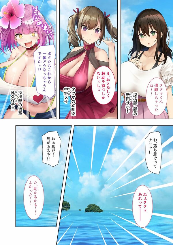 ハーレム島へようこそ! 〜リゾート気分で楽しむ?孕まセックス計画〜 モザイクコミック総集編 画像1