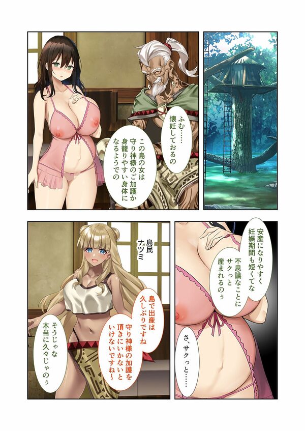 ハーレム島へようこそ! 〜リゾート気分で楽しむ?孕まセックス計画〜 モザイクコミック総集編 画像3