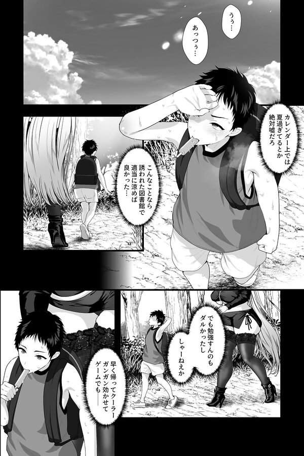 ヤバい女に監禁されたボク〜〇ちゃん性奴●になって尊厳を破壊される〜 画像1