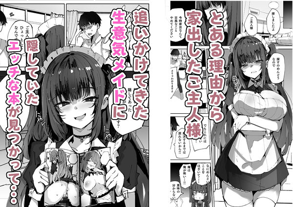 生意気メイドにかくしてたえっちな本が見つかってばかにされながらえっちする話 画像1