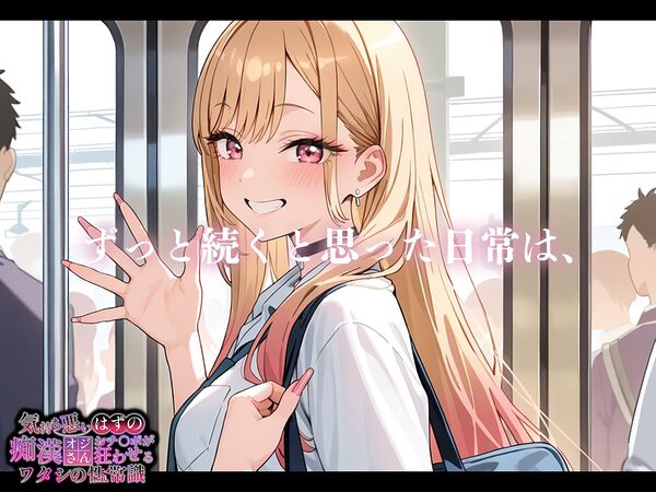 気持ち悪いはずの痴●オジさんおチ〇ポが狂わせるワタシの性常識【喜多川海夢編】 画像3