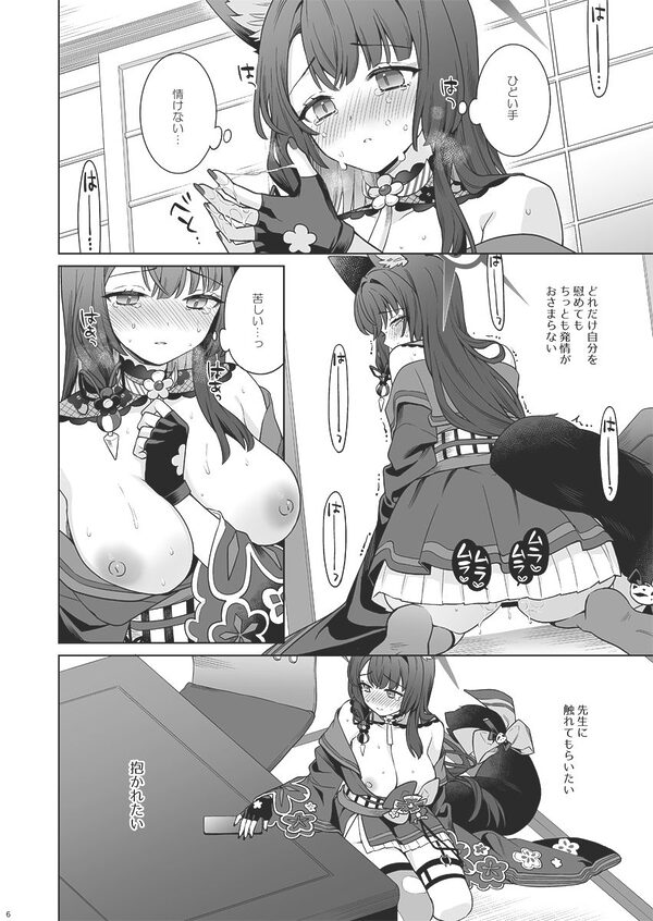 純情恋情発情狐4 画像2