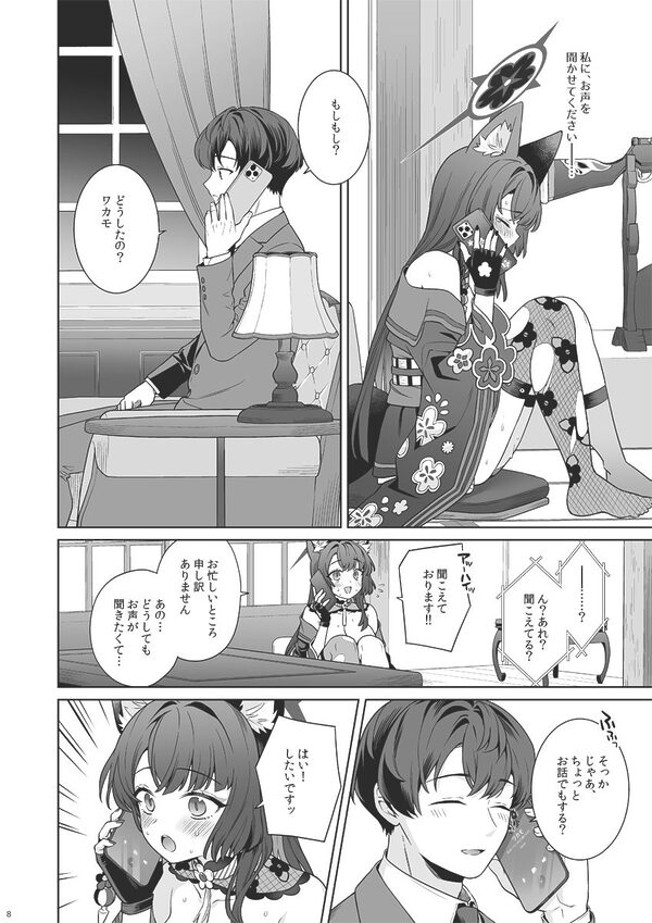 純情恋情発情狐4 画像4