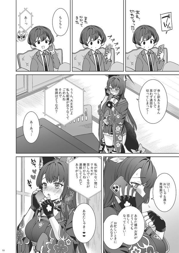 純情恋情発情狐4 画像6