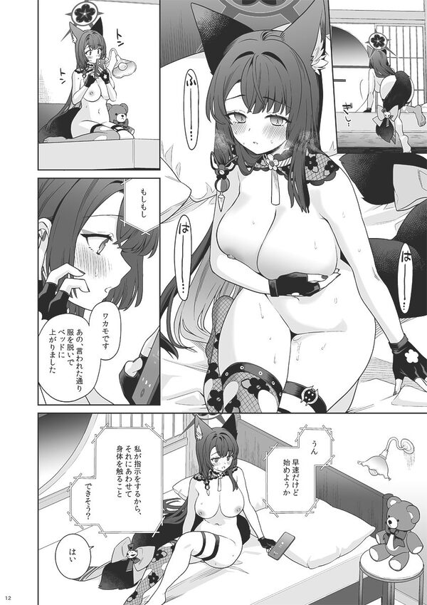 純情恋情発情狐4 画像8