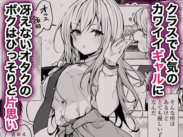 ギャルゆいなちゃんとえっち総集編-片思いの彼女がボクに赤面!?- 画像1