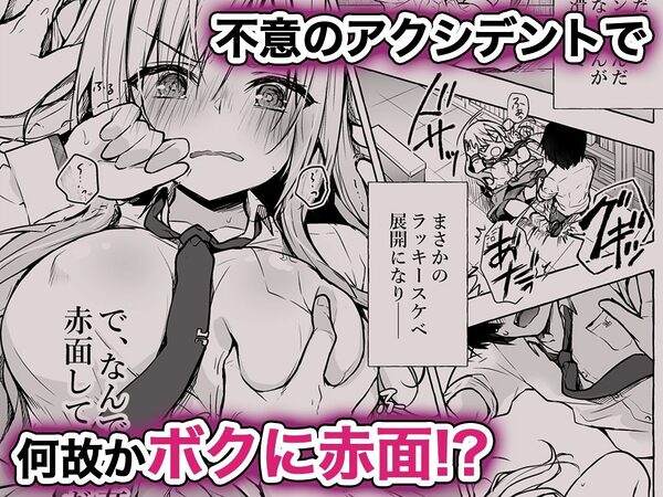 ギャルゆいなちゃんとえっち総集編-片思いの彼女がボクに赤面!?- 画像2