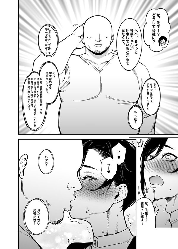 女社長と恋人になる方法 画像2