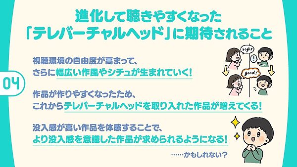 新感覚バイノーラル「テレバーチャルヘッド」をもっと実在感タップリ本能えっちで体感しよう! 画像4