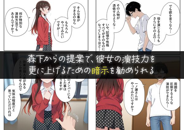 彼女の夢、催◯暗示で叶えます 画像4
